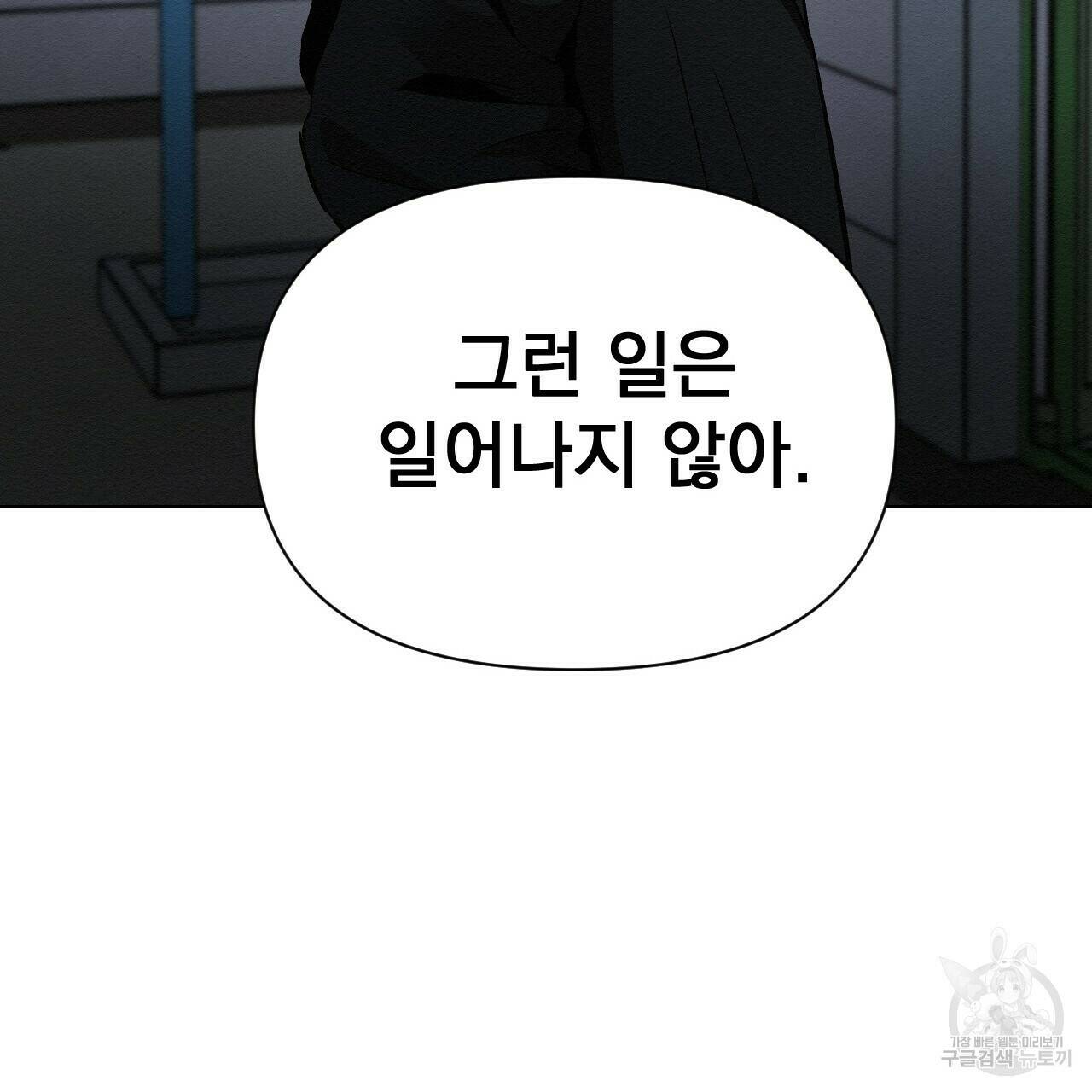 아니라도 41화 61