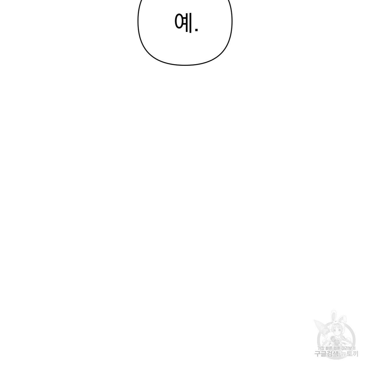 아니라도 41화 81