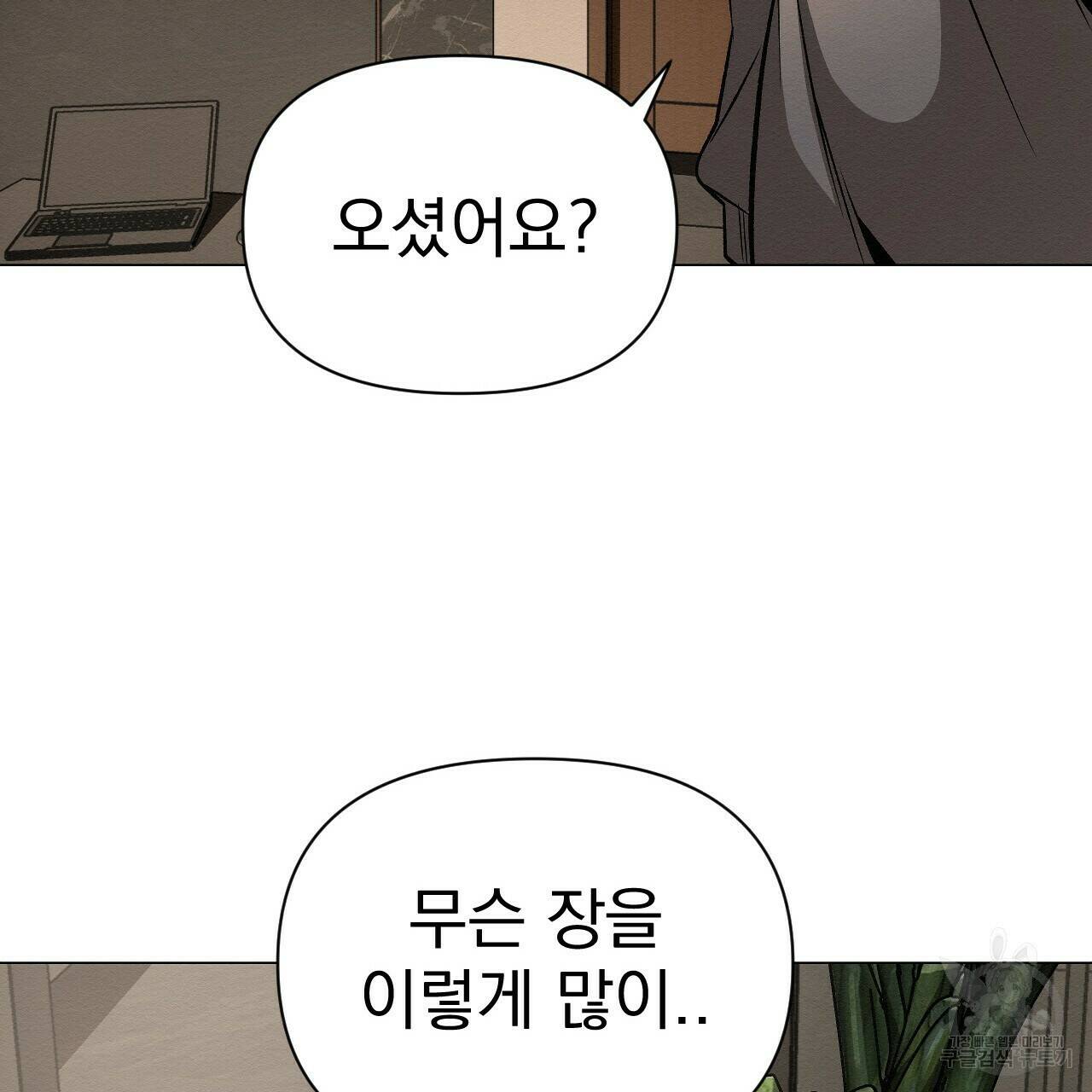 아니라도 41화 85
