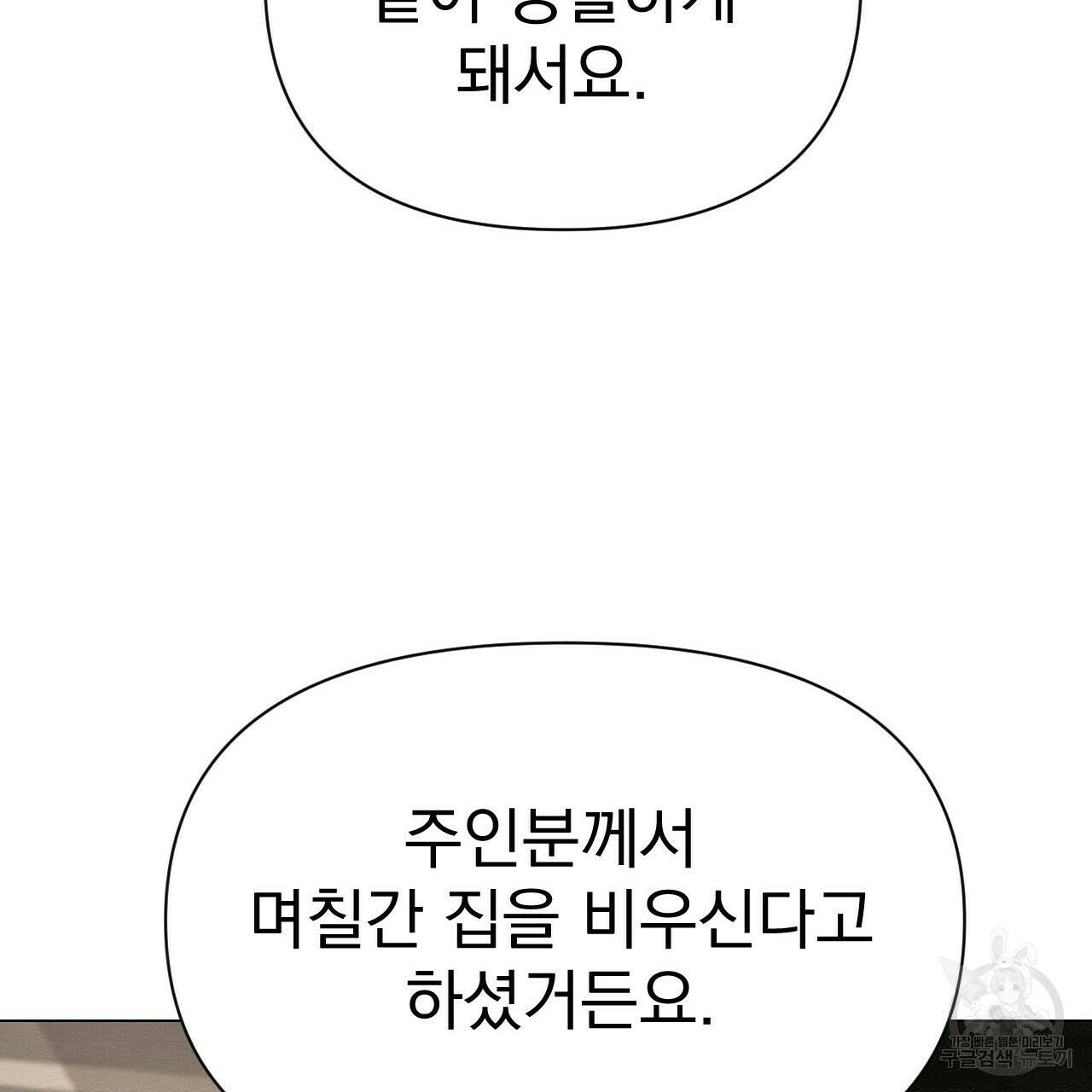 아니라도 41화 89
