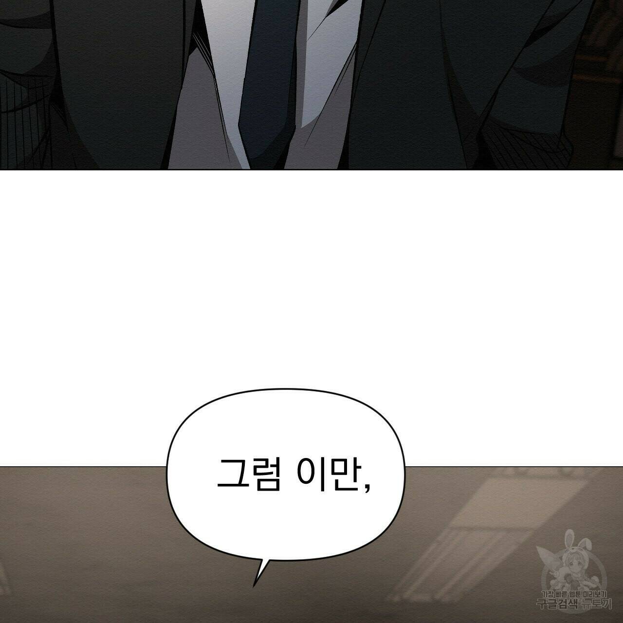 아니라도 41화 91