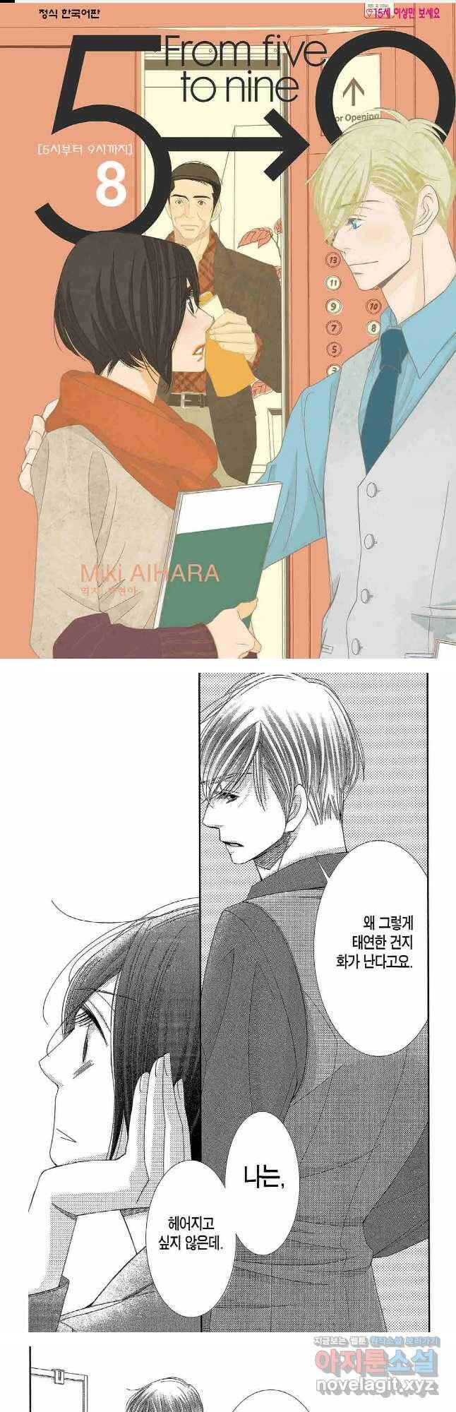 5시부터 9시까지 73화 1