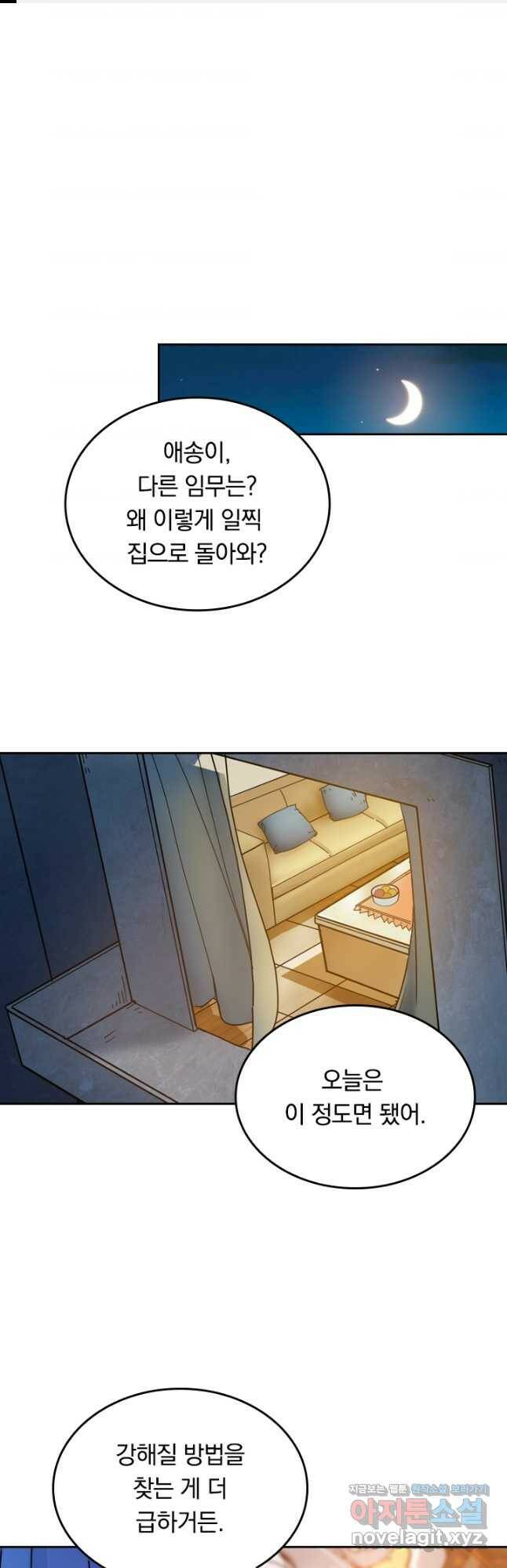 신은 나를 버렸다 106화 1