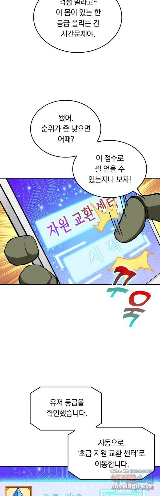 신은 나를 버렸다 106화 5