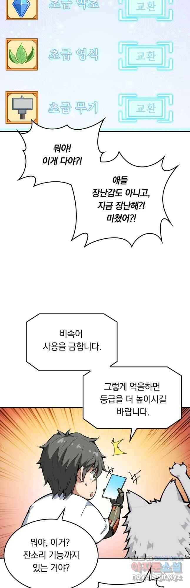 신은 나를 버렸다 106화 6