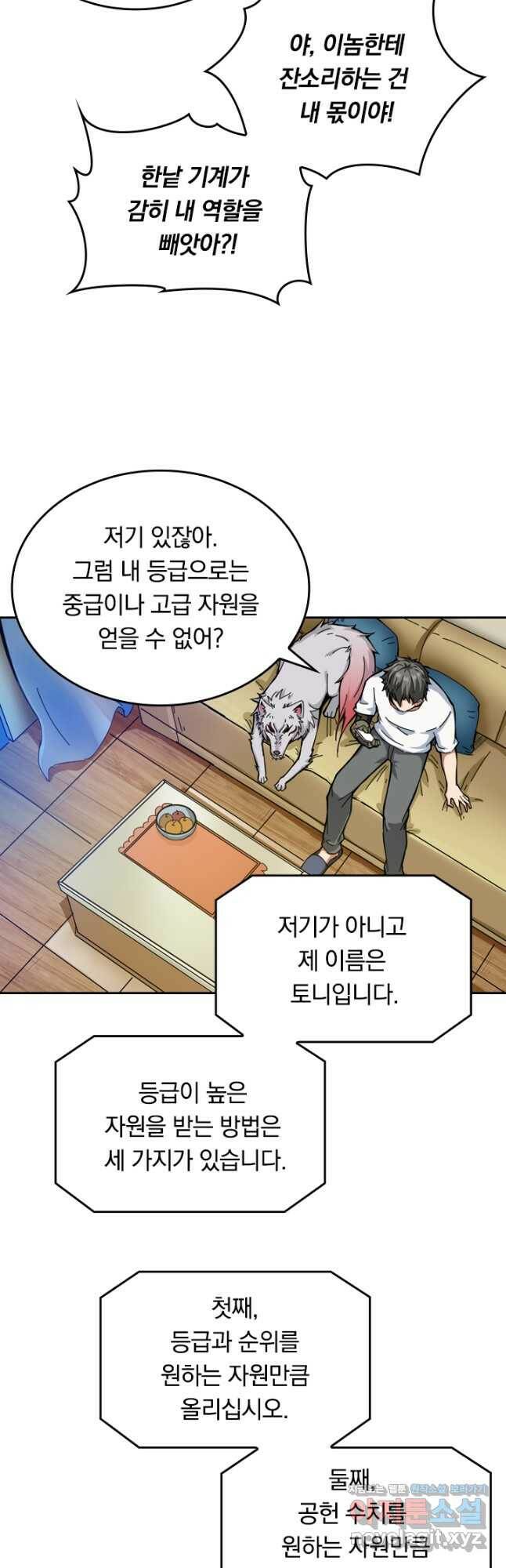 신은 나를 버렸다 106화 7