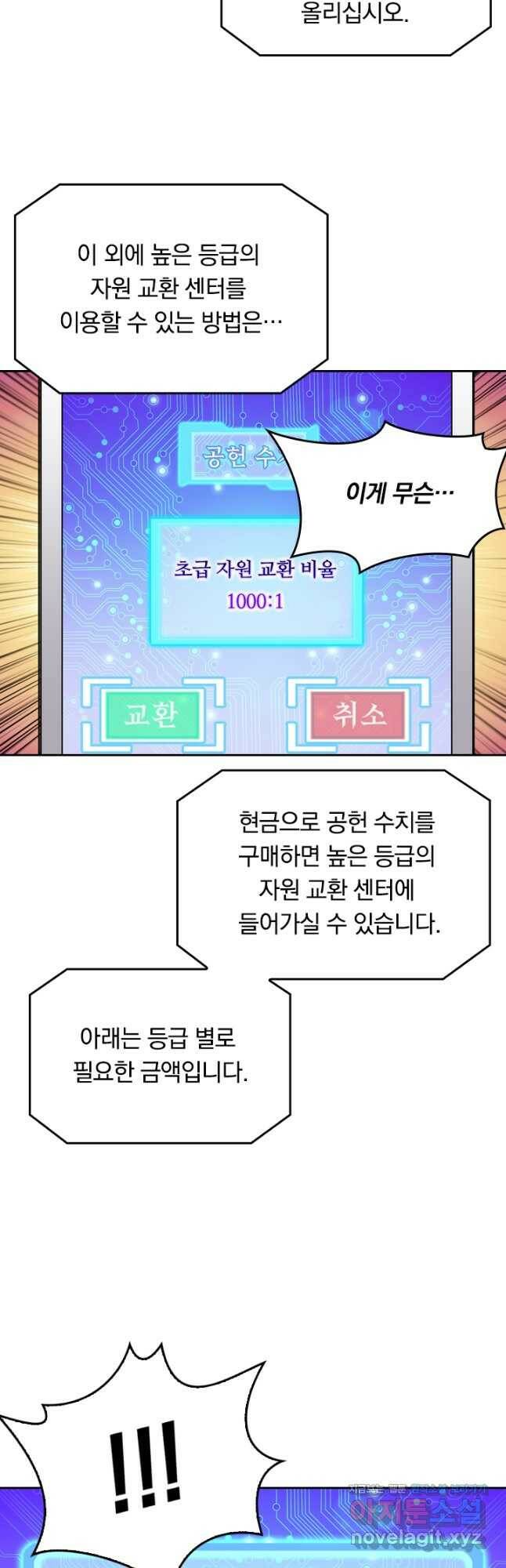 신은 나를 버렸다 106화 8