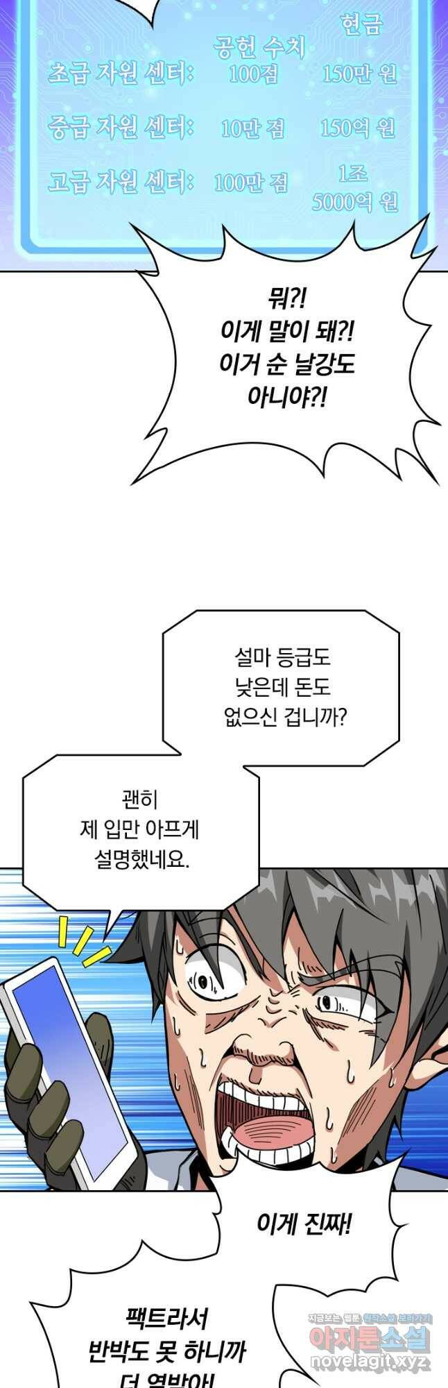 신은 나를 버렸다 106화 9