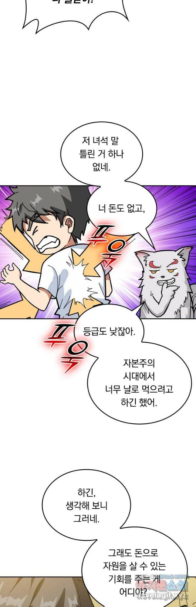 신은 나를 버렸다 106화 10