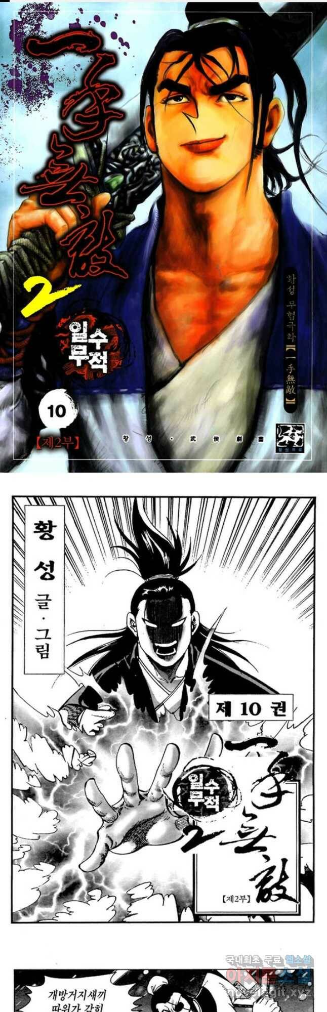 일수무적 2부 19화 1