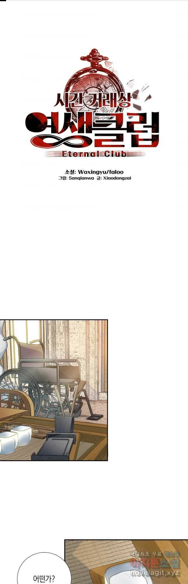 시간 거래상 영생클럽 66화 1