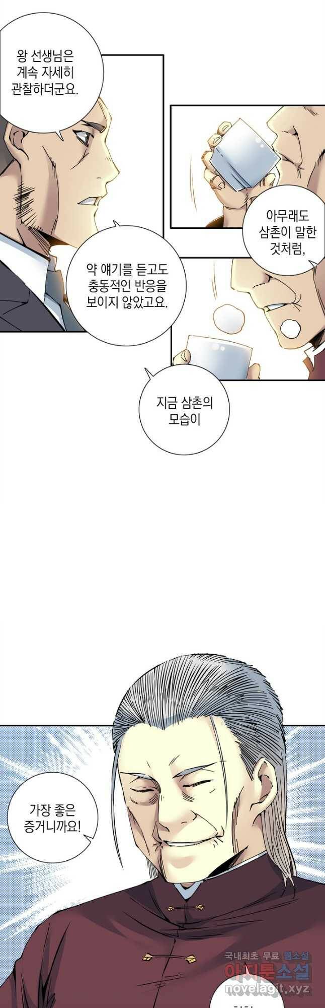 시간 거래상 영생클럽 66화 3