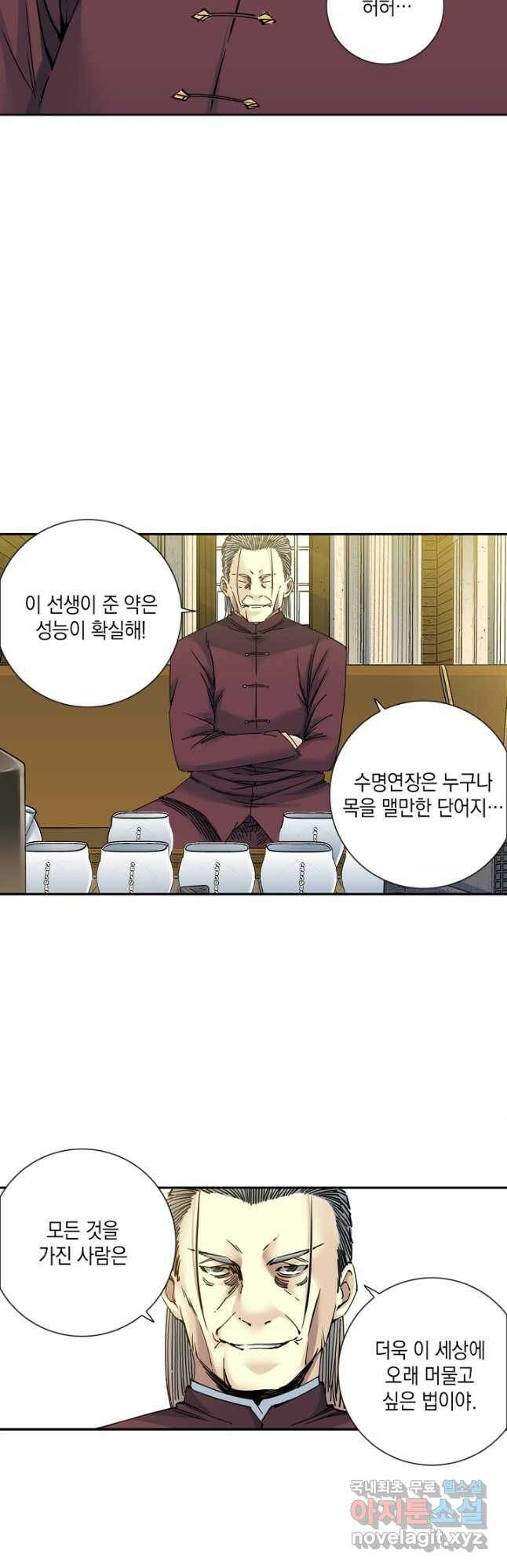 시간 거래상 영생클럽 66화 4