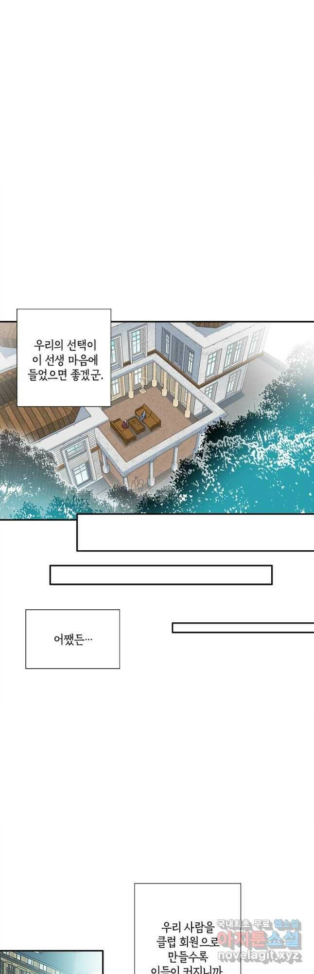 시간 거래상 영생클럽 66화 5