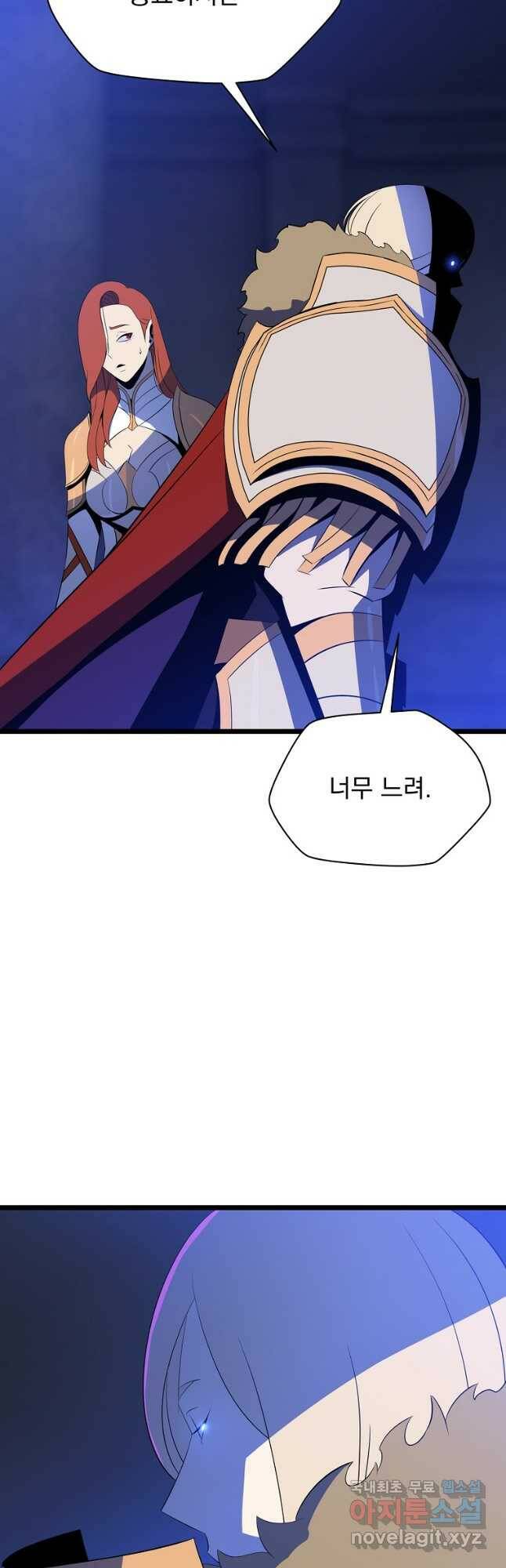 킬 더 히어로 117화 8