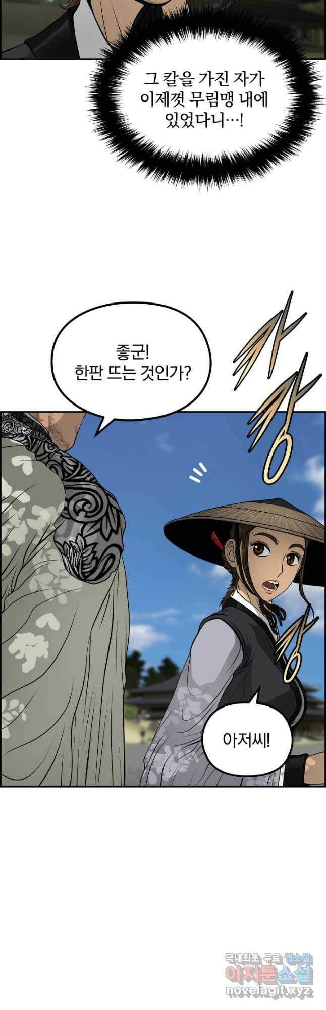 풍뢰도 52화 4