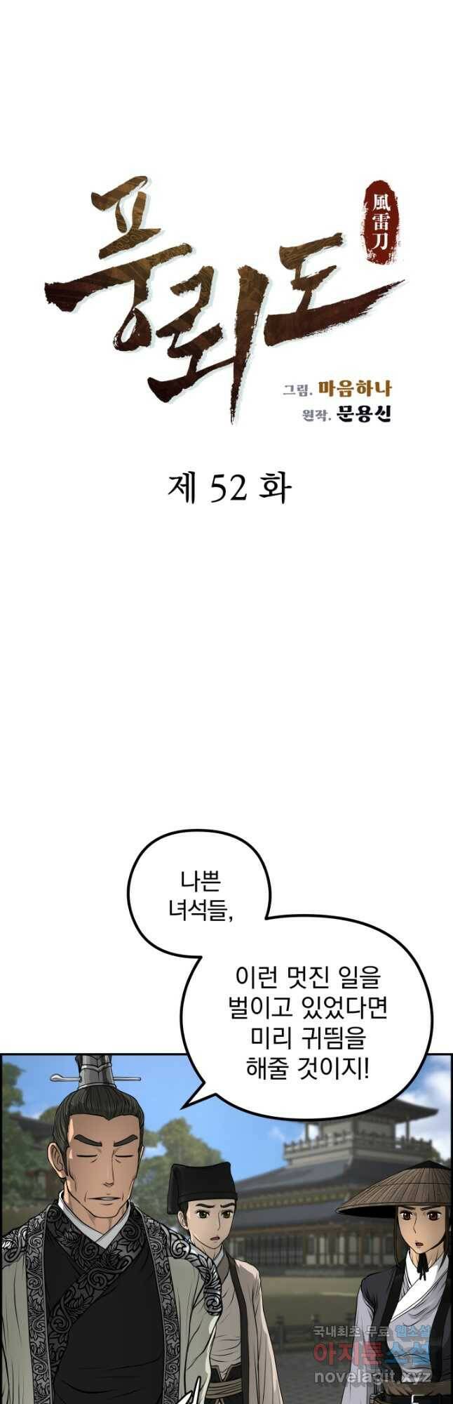 풍뢰도 52화 5