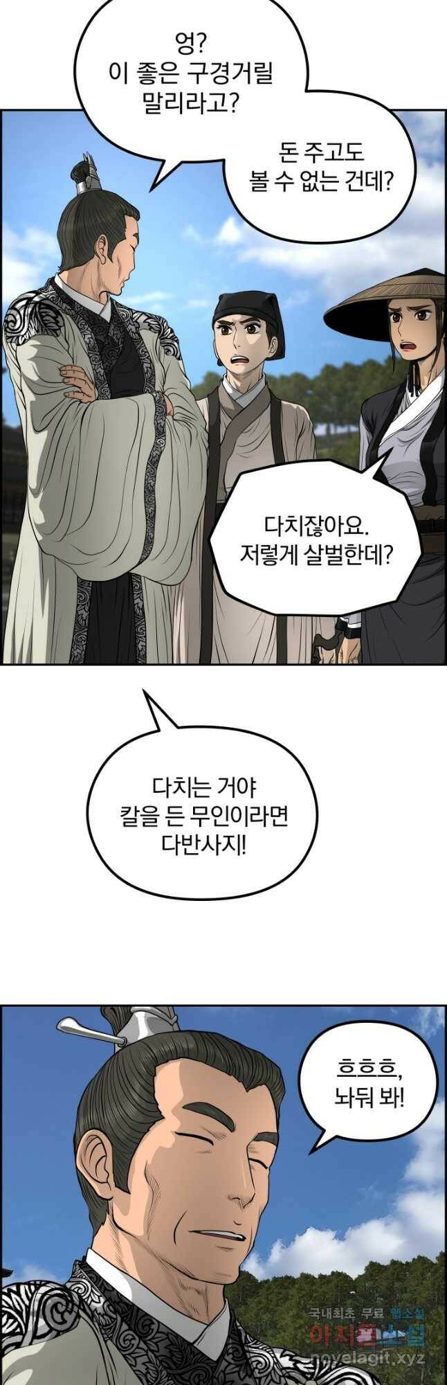 풍뢰도 52화 7