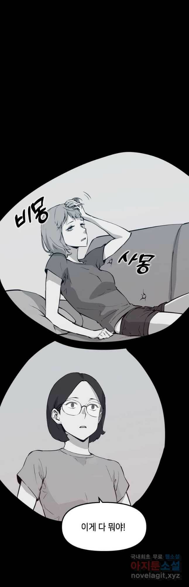 따봉으로 레벨업 51화 6