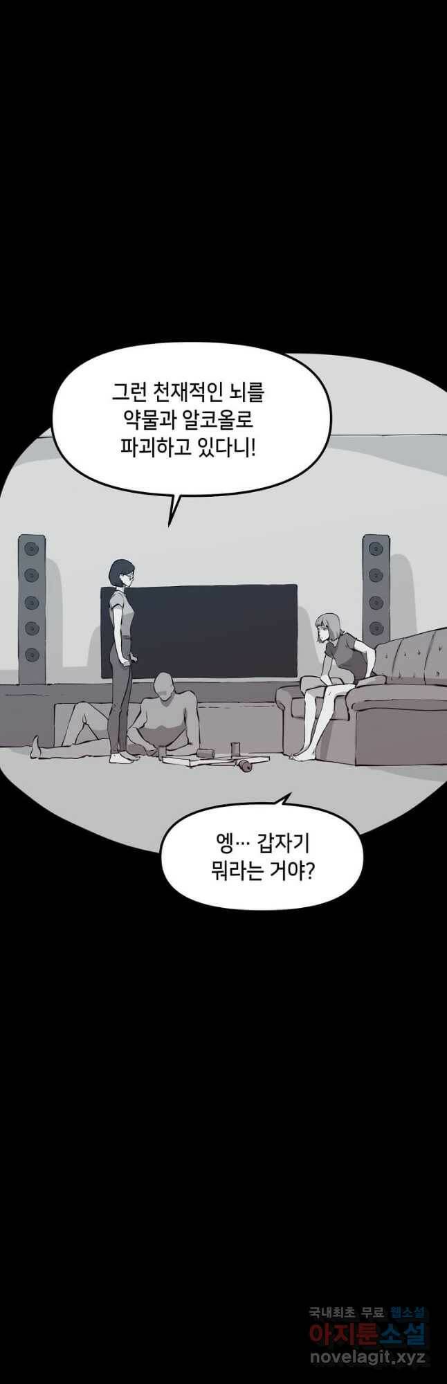 따봉으로 레벨업 51화 7