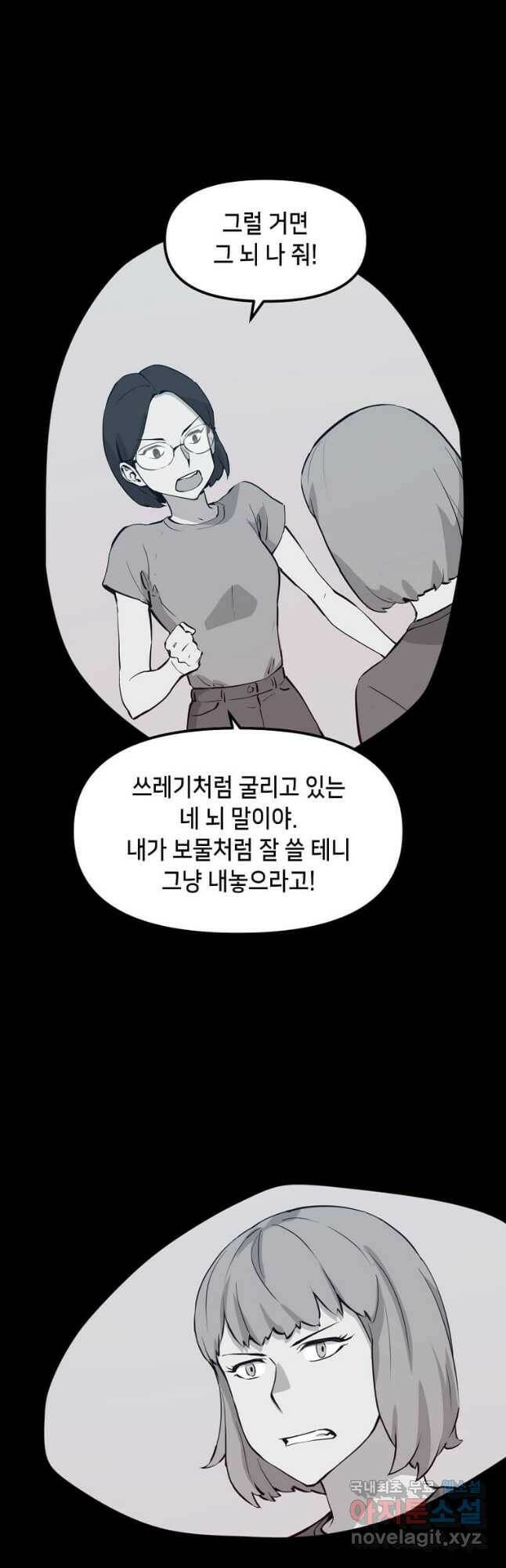 따봉으로 레벨업 51화 8