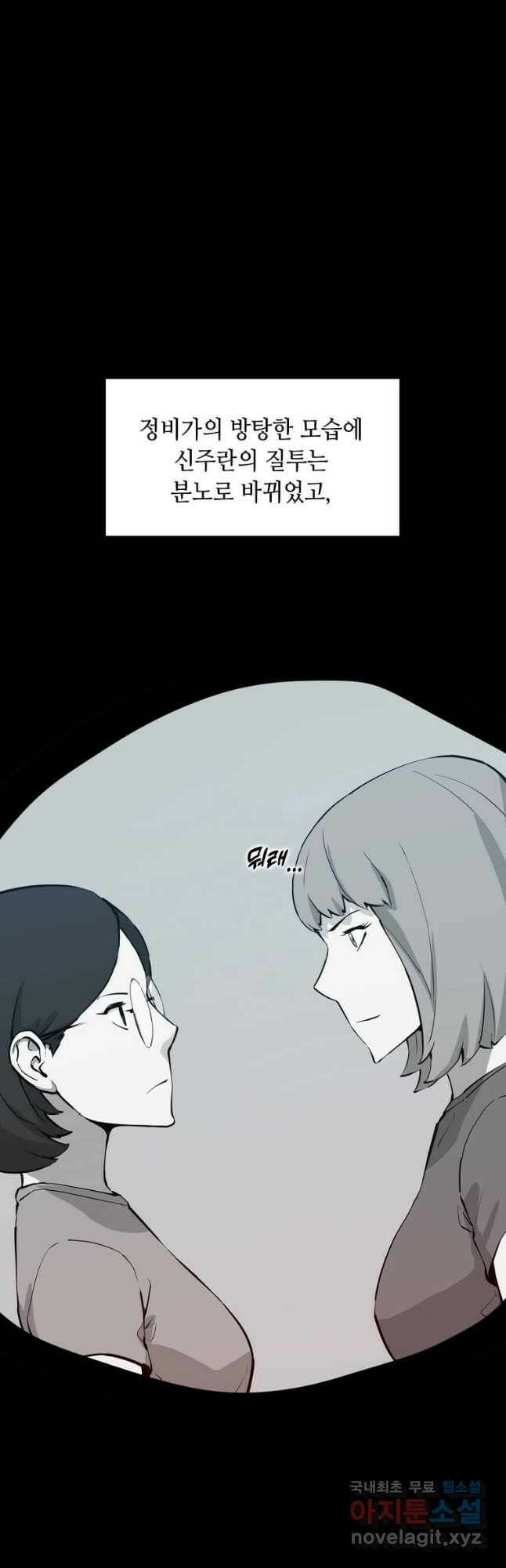 따봉으로 레벨업 51화 9