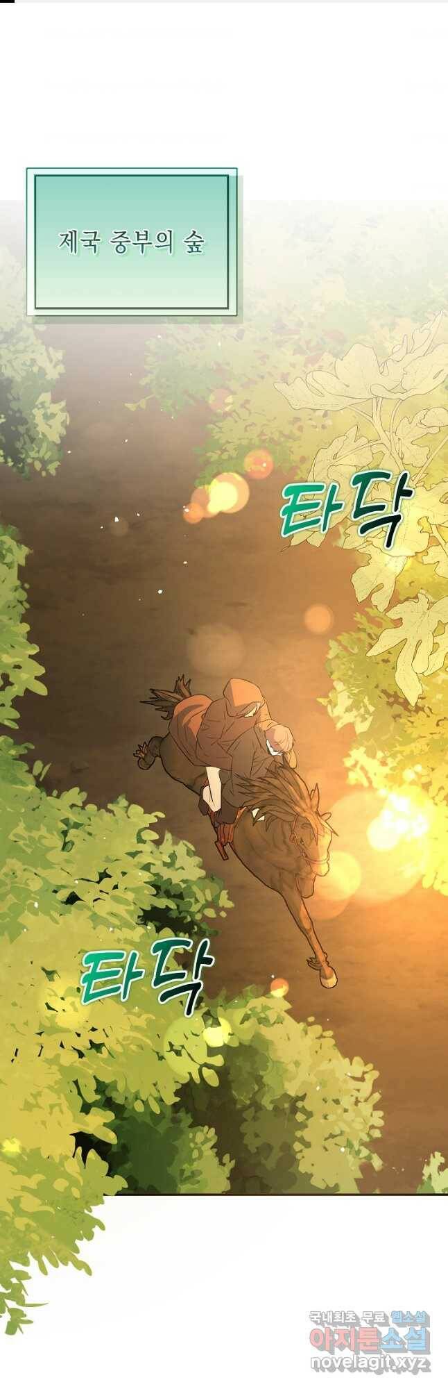 남주를 꼬시려던 건 아니었습니다 59화 1