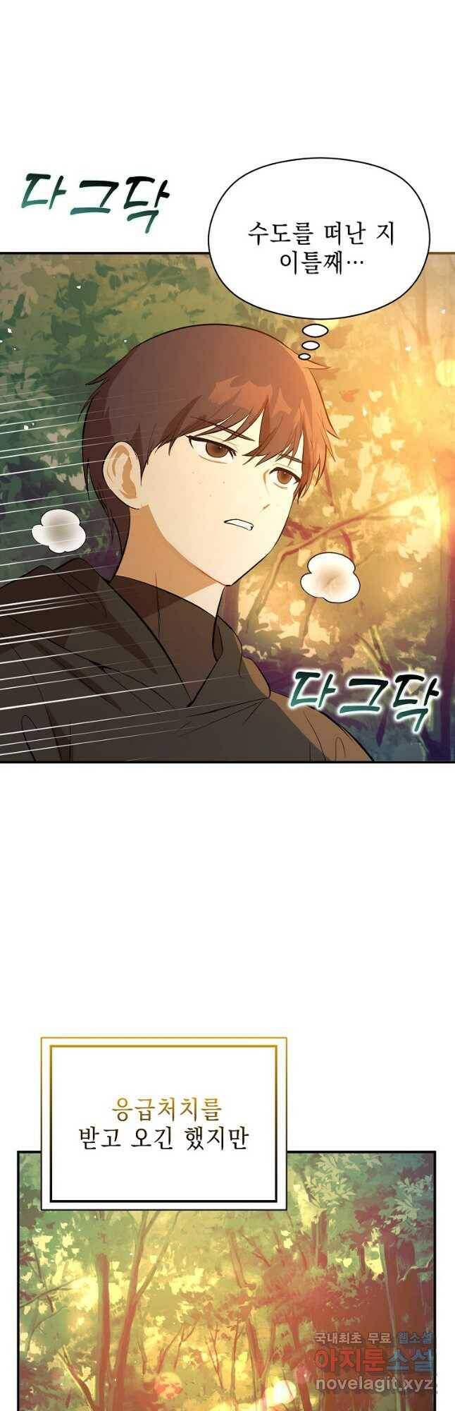 남주를 꼬시려던 건 아니었습니다 59화 2