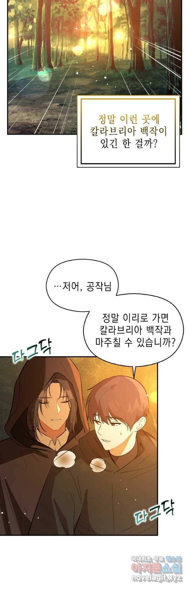 남주를 꼬시려던 건 아니었습니다 59화 3