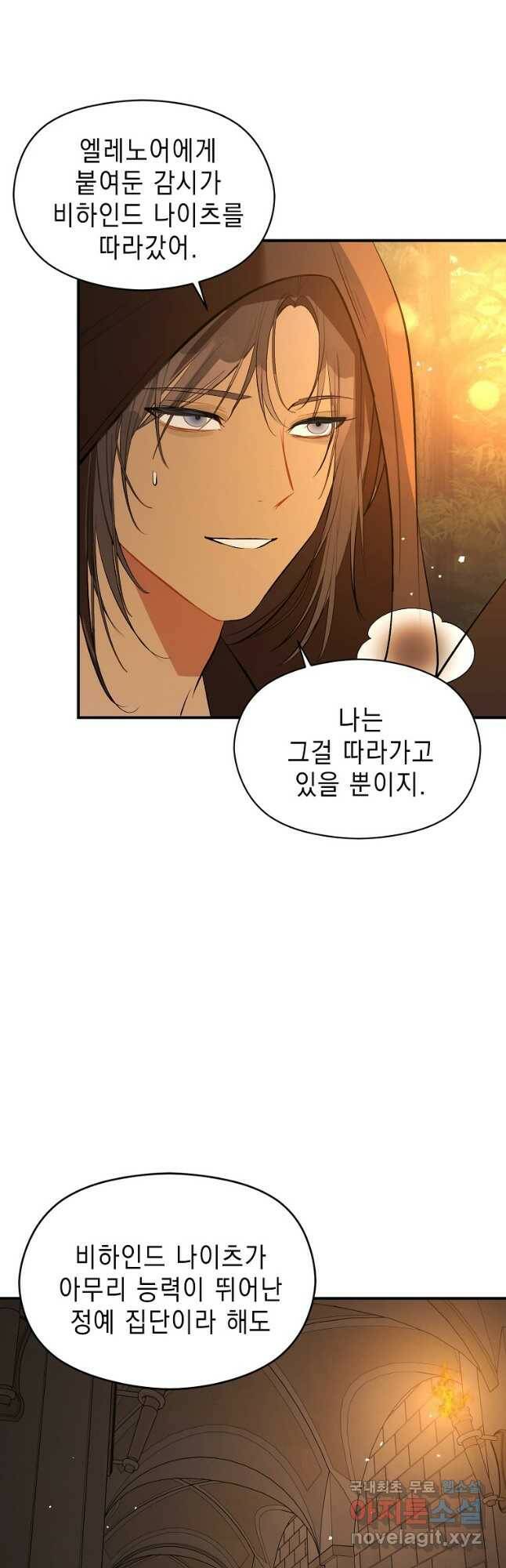 남주를 꼬시려던 건 아니었습니다 59화 4