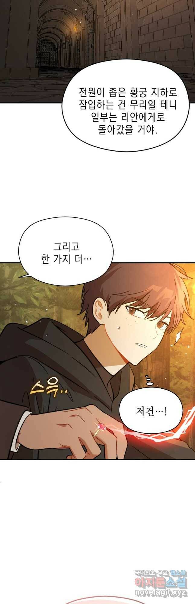 남주를 꼬시려던 건 아니었습니다 59화 5