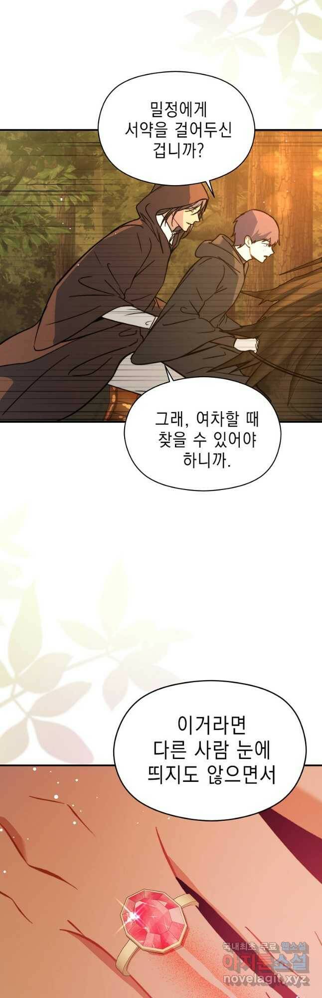 남주를 꼬시려던 건 아니었습니다 59화 7