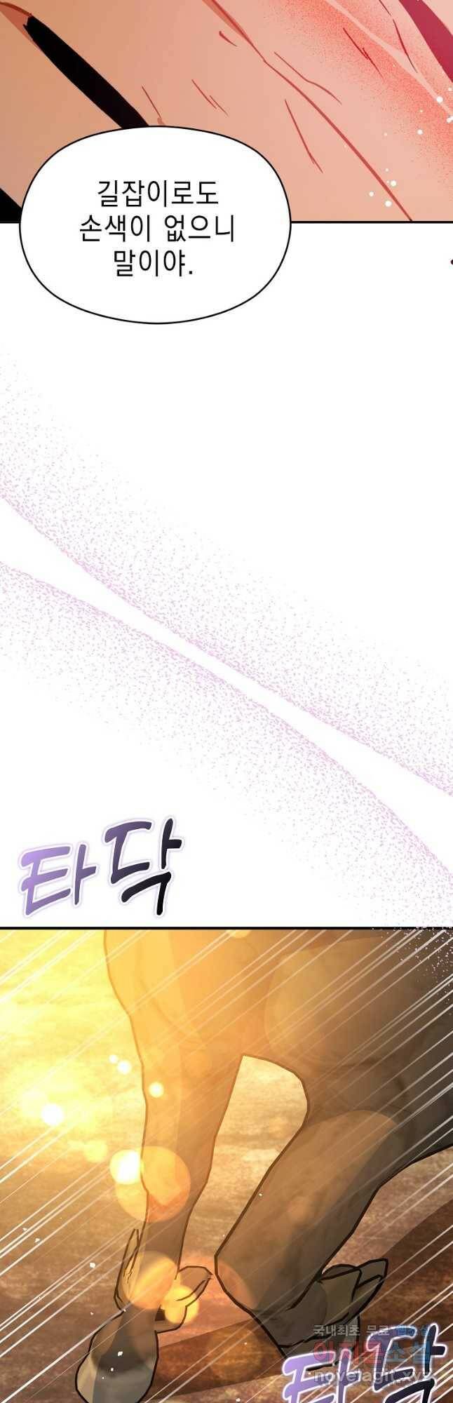 남주를 꼬시려던 건 아니었습니다 59화 8
