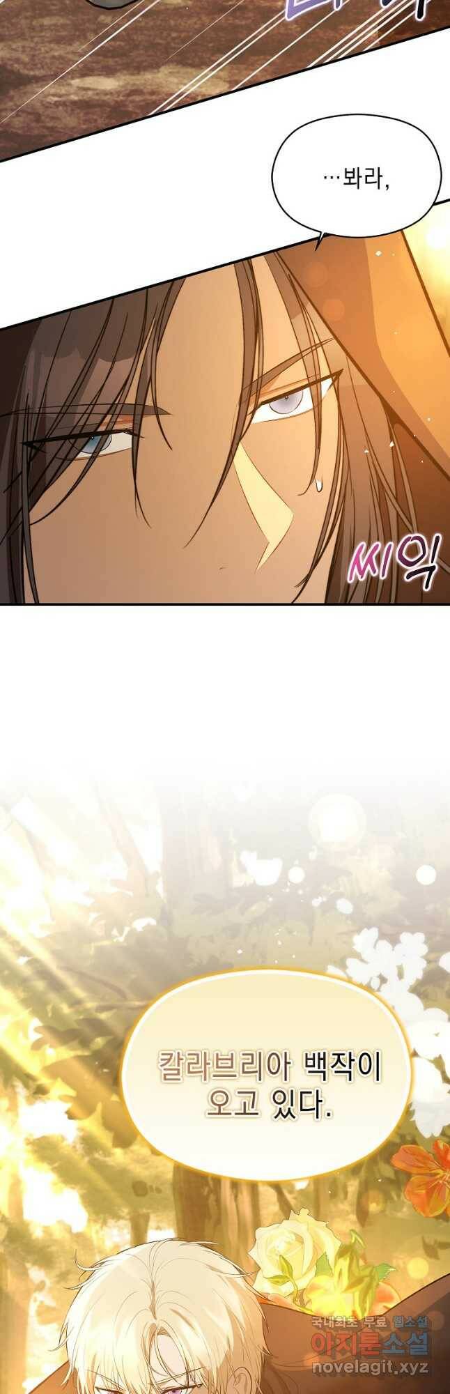 남주를 꼬시려던 건 아니었습니다 59화 9