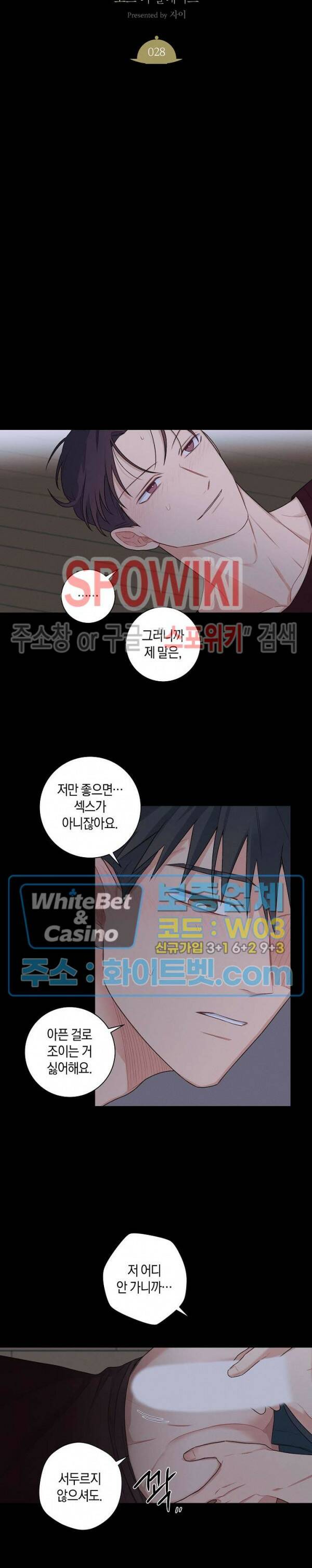 오프 더 플레이트 28화 3