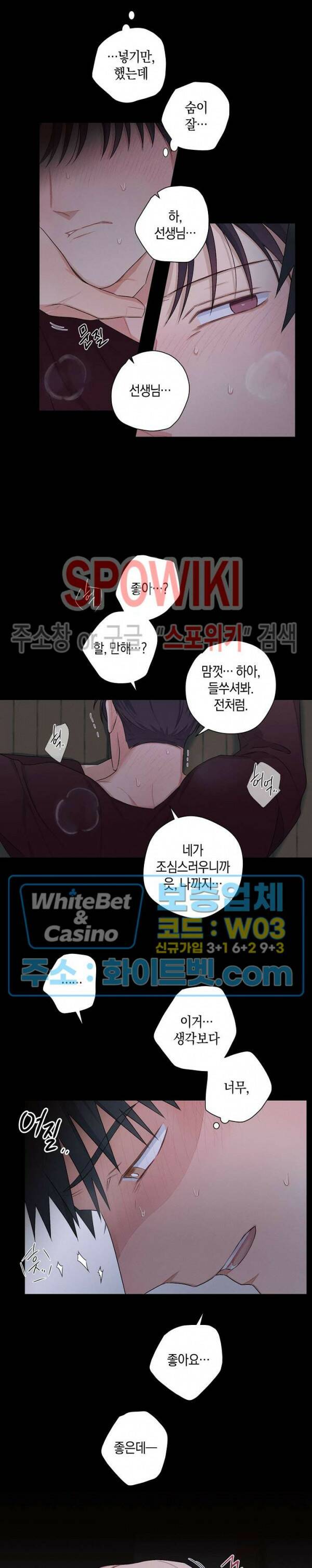 오프 더 플레이트 28화 5