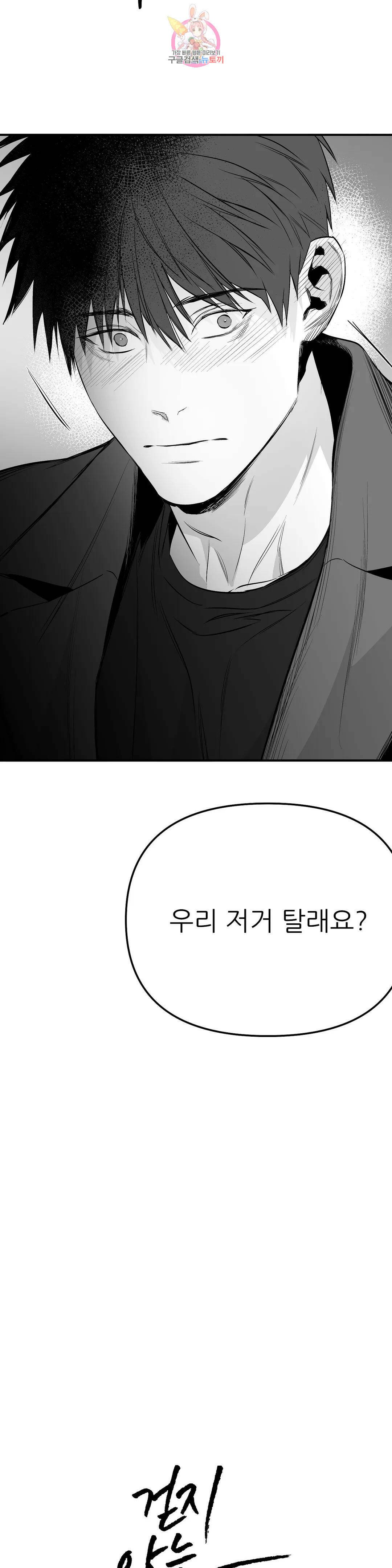 걷지 않는 다리 86화 2