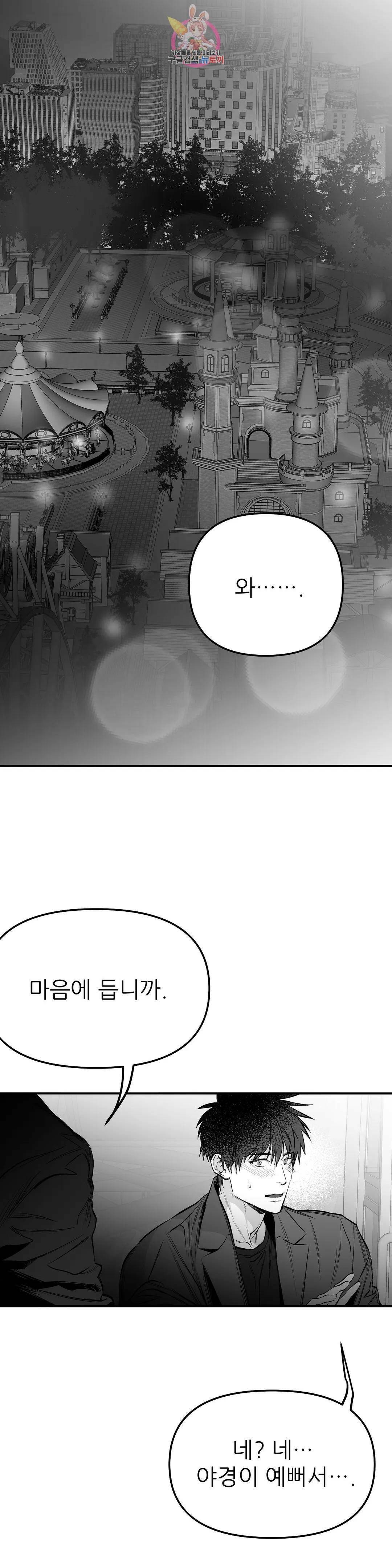 걷지 않는 다리 86화 4