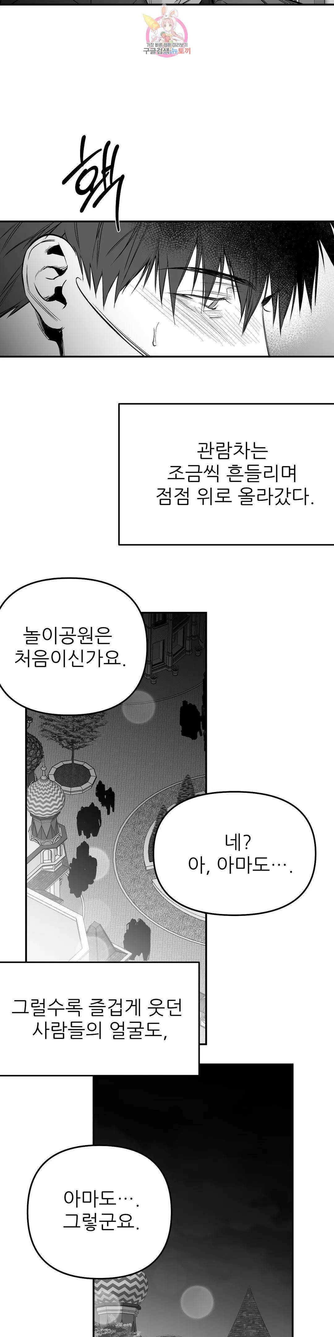 걷지 않는 다리 86화 6