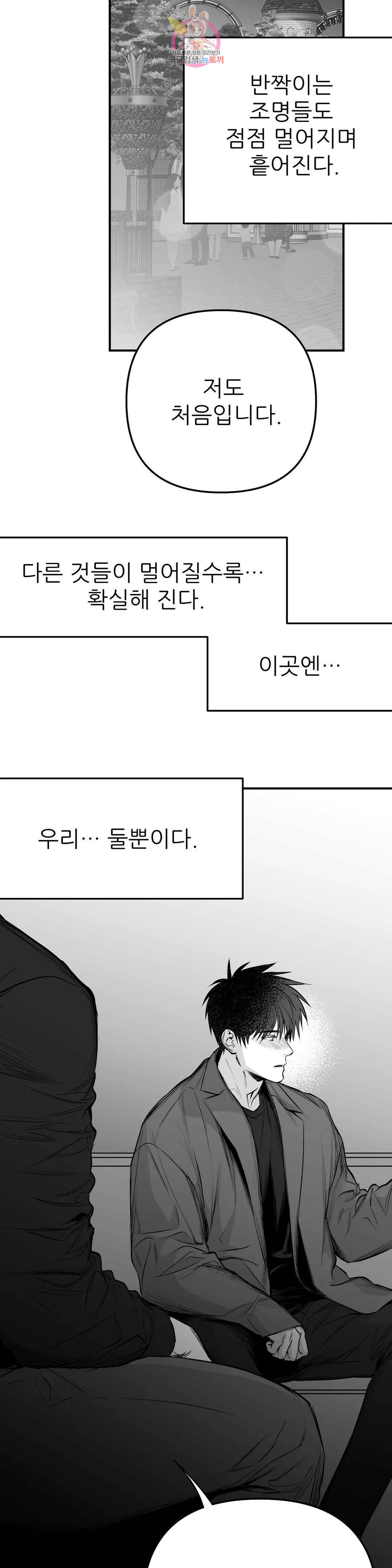 걷지 않는 다리 86화 7