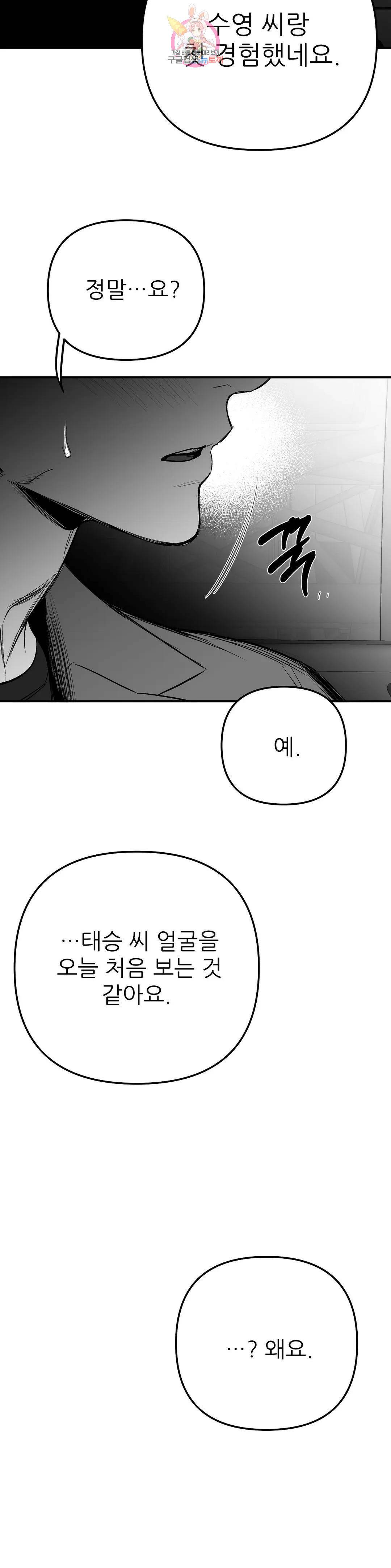 걷지 않는 다리 86화 8