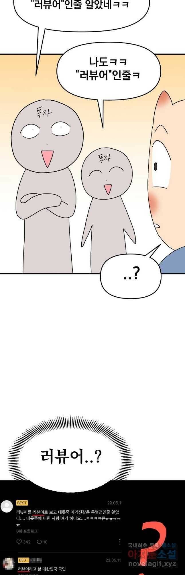 웹툰 작가가 리뷰어로 빙의한 건에 대해 20화 데뷔 못 하면 죽는 병 걸림 3
