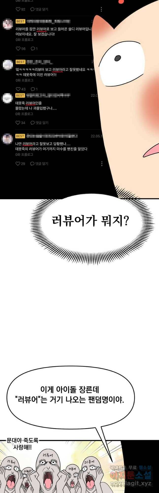 웹툰 작가가 리뷰어로 빙의한 건에 대해 20화 데뷔 못 하면 죽는 병 걸림 4