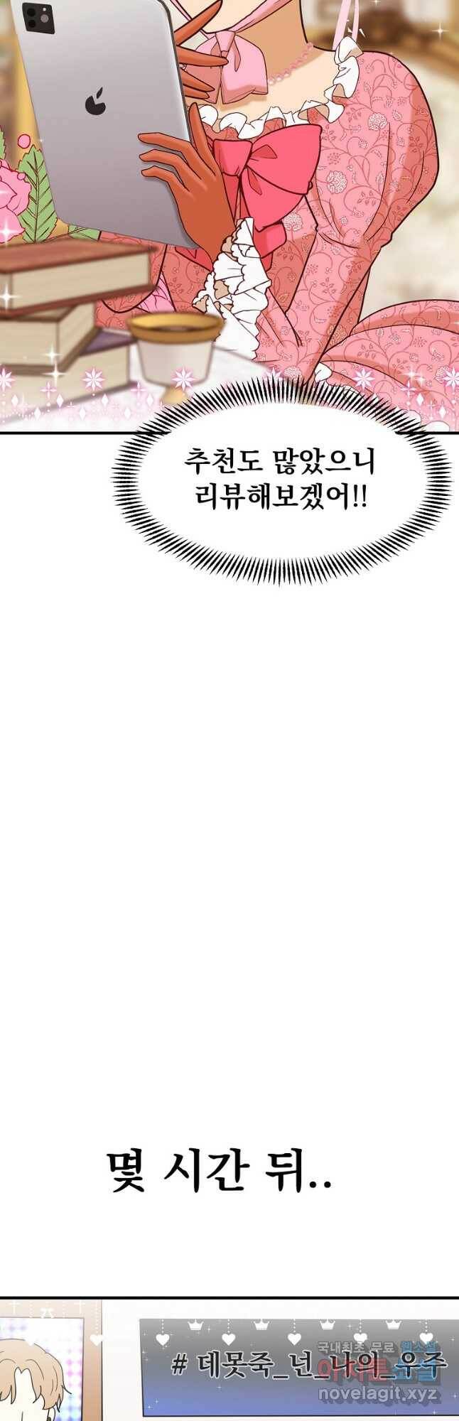 웹툰 작가가 리뷰어로 빙의한 건에 대해 20화 데뷔 못 하면 죽는 병 걸림 6