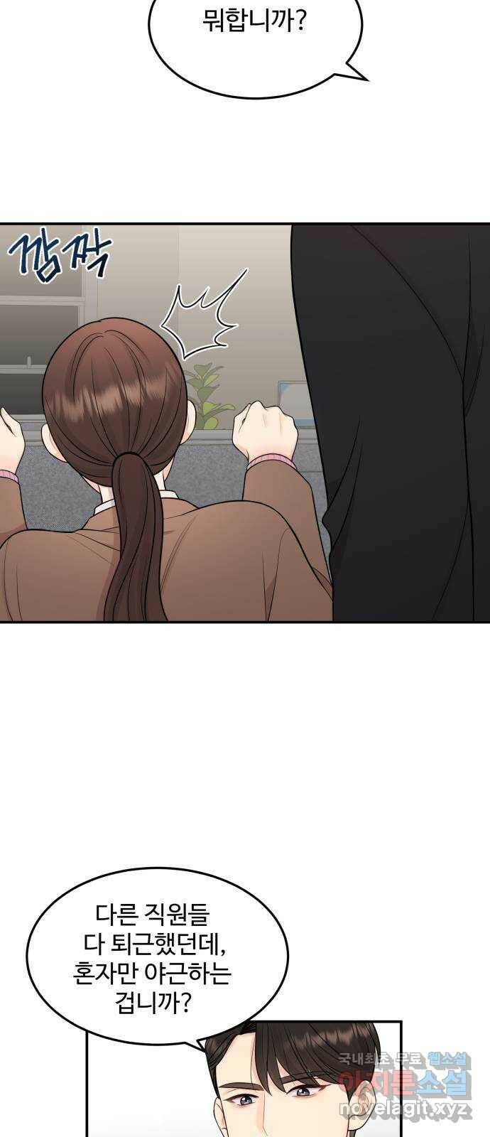 나의 불편한 상사 15화 2