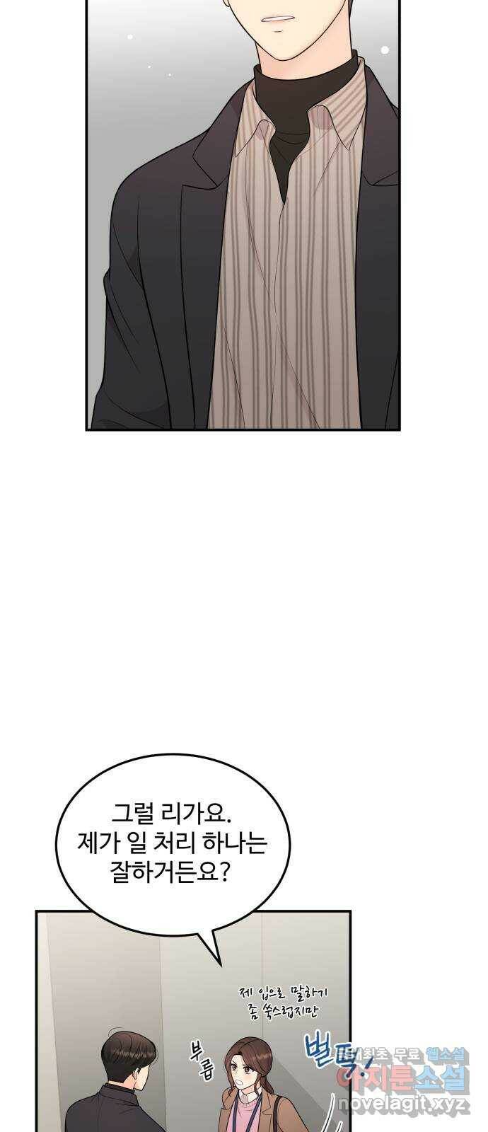 나의 불편한 상사 15화 3