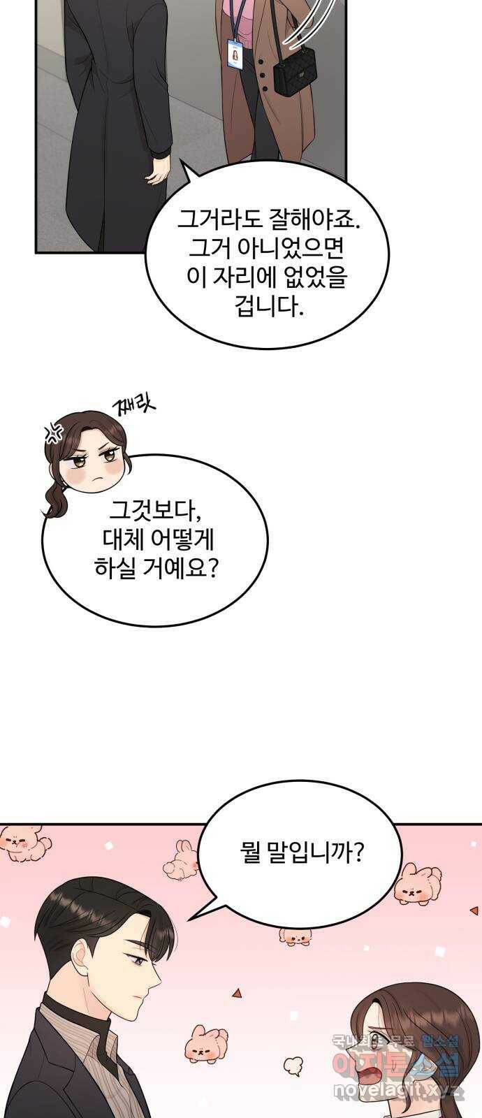 나의 불편한 상사 15화 4