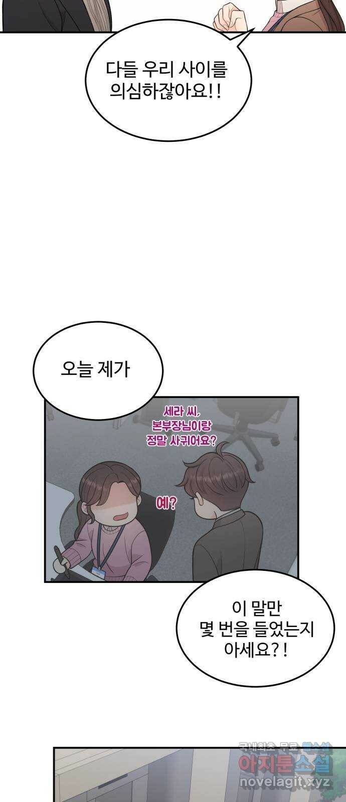 나의 불편한 상사 15화 5