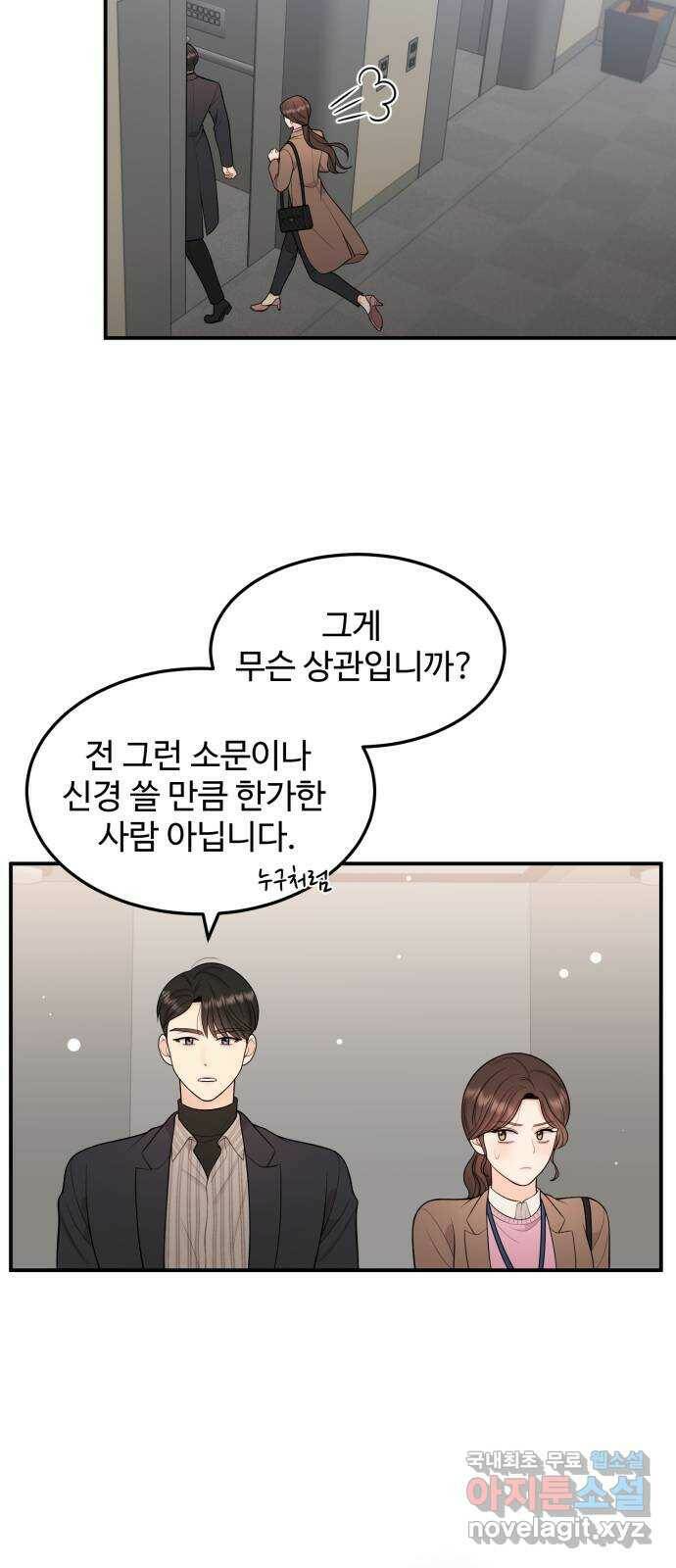 나의 불편한 상사 15화 6