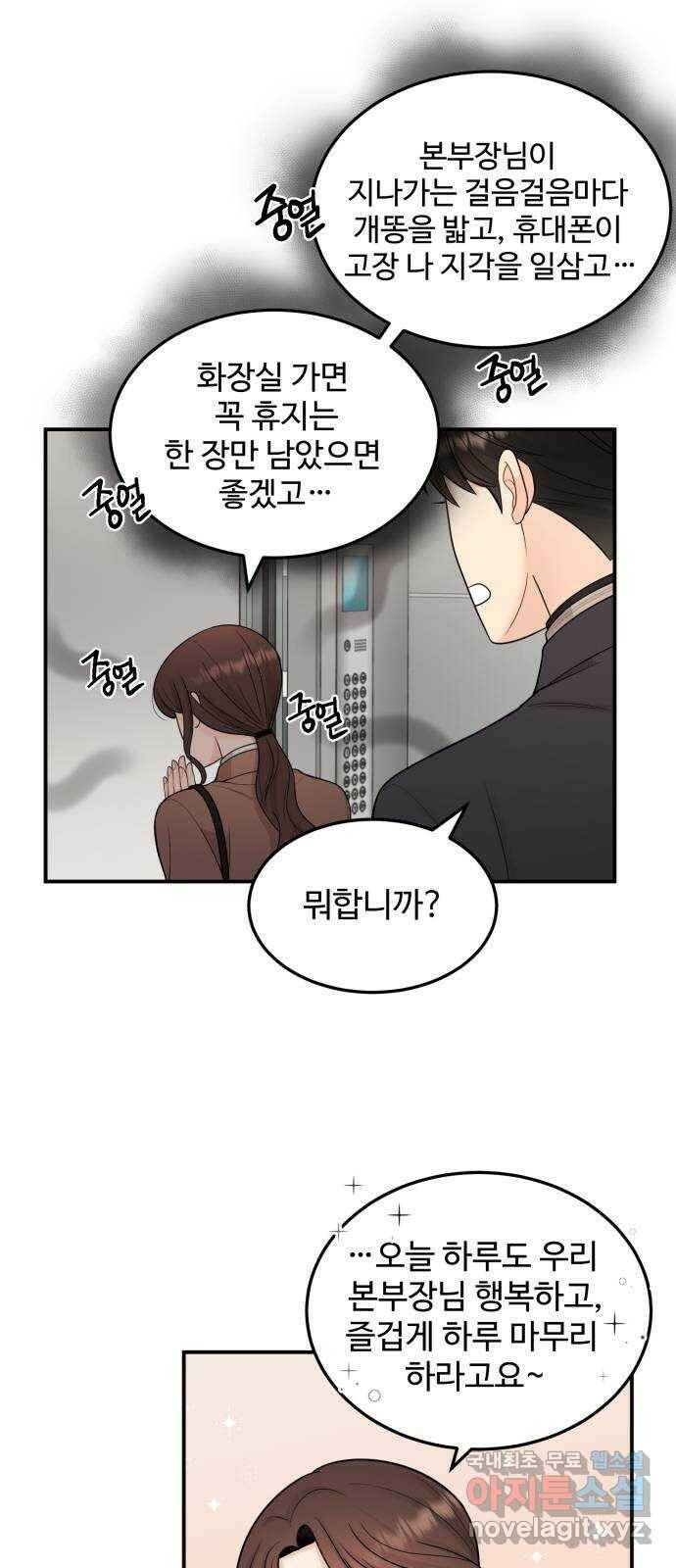 나의 불편한 상사 15화 7